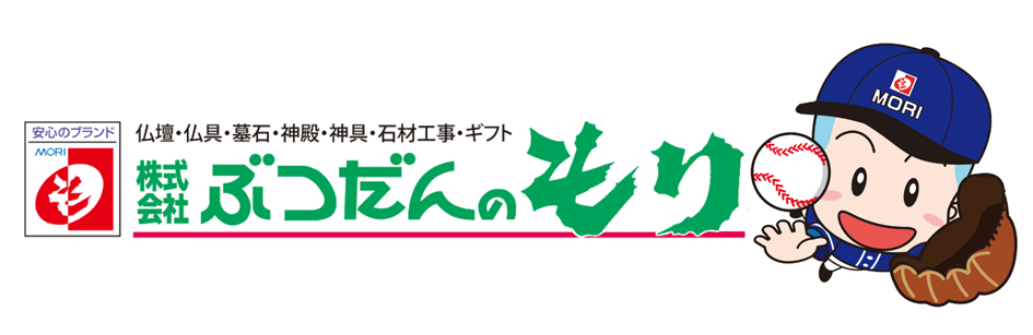 株式会社ぶつだんのもり