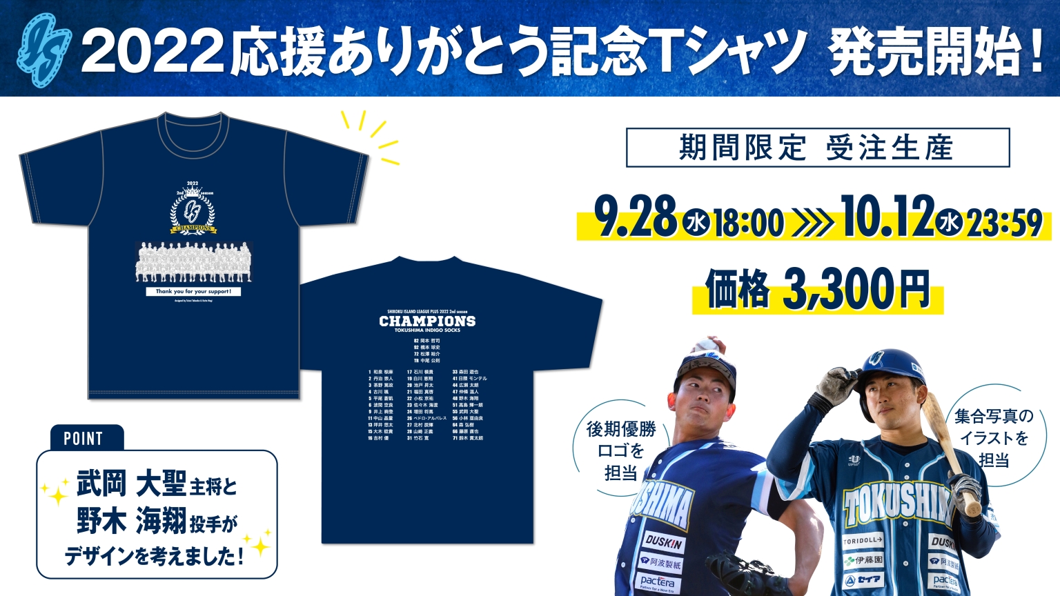 2022応援ありがとう記念Tシャツ販売のお知らせ その他 ニュース 徳島インディゴソックスOfficial Site
