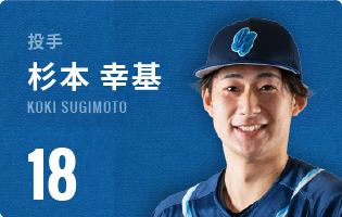 投手 杉本 幸基