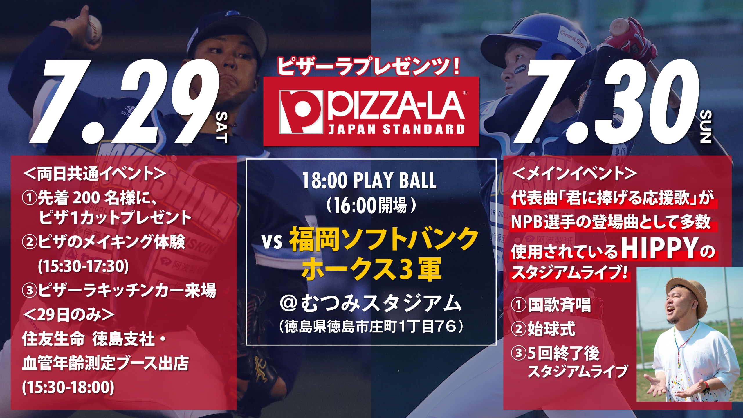 7/29～31 球場イベントのお知らせ | 試合情報 | ニュース | 徳島