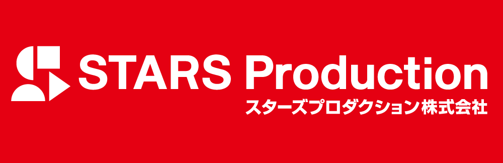 スターズプロダクション株式会社