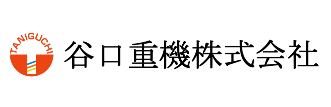 谷口重機株式会社